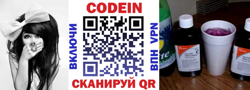 Кодеин Purple Drank  Шумерля 