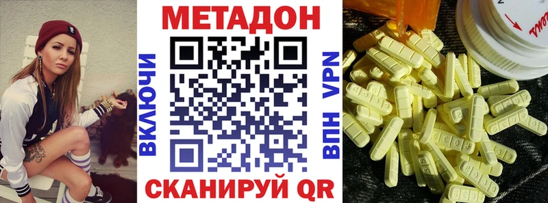 МЕТАДОН methadone  Шумерля 